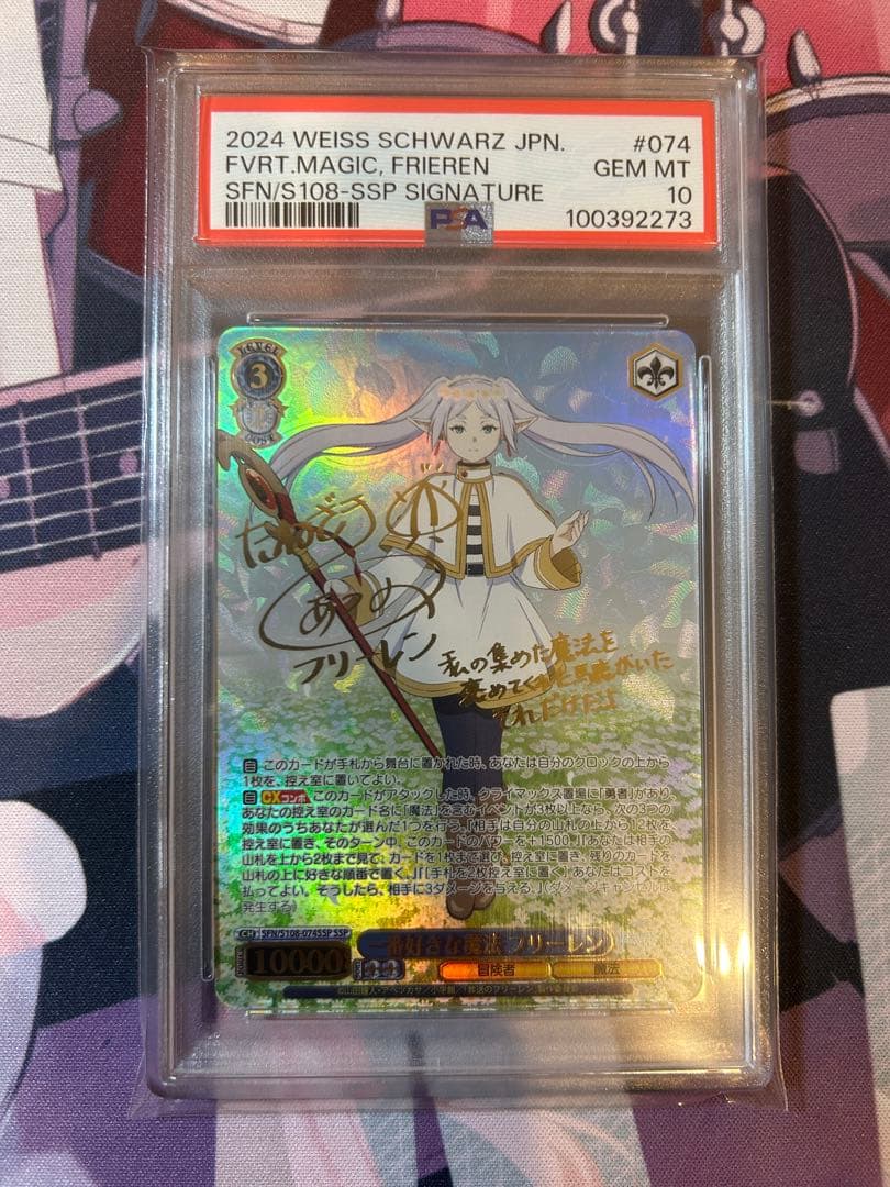 一番好きな魔法フリーレン SSP PSA10 最高