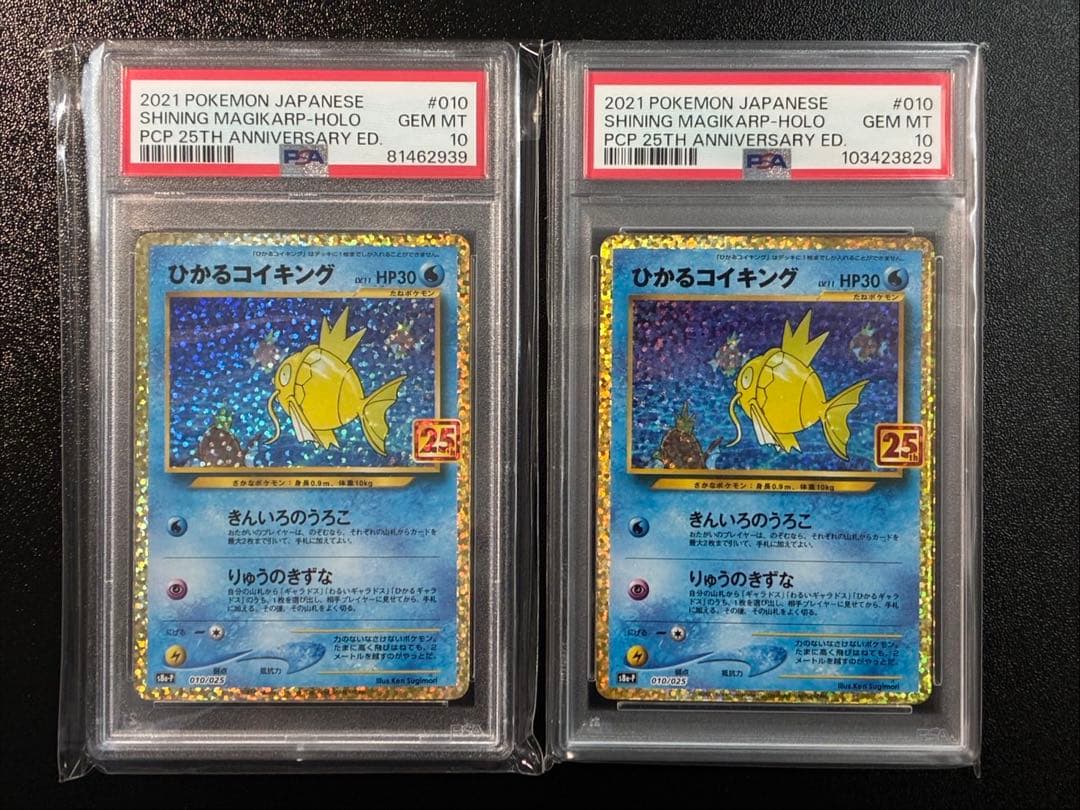 ひかるコイキング 25th ANNIVERSARY PSA10 2セット - メルカリ