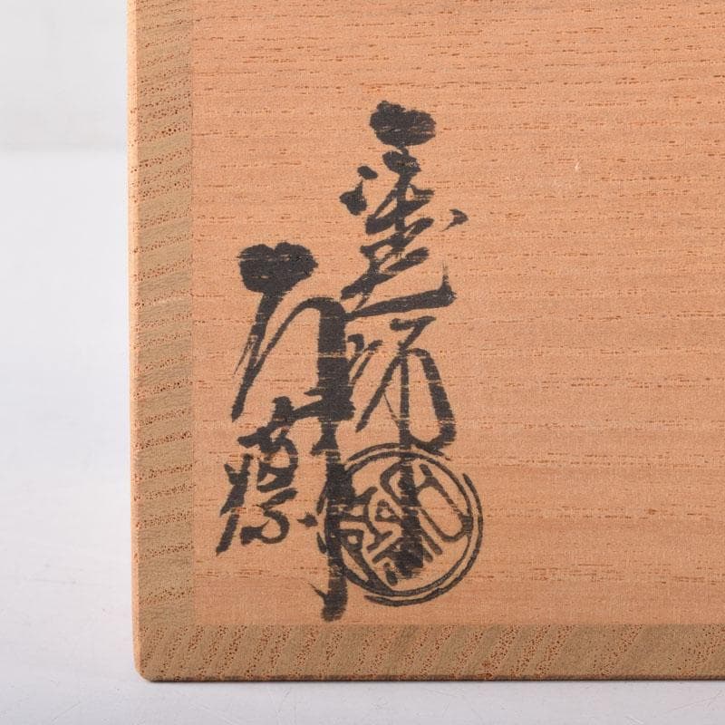 茶道具　塗師　辻石斎作　双鳥蒔絵　香合　共箱　V　8272