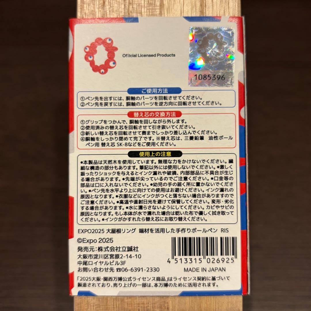 出品時最安値】EXPO 大屋根リング 端材を活用した手作りボールペン 1