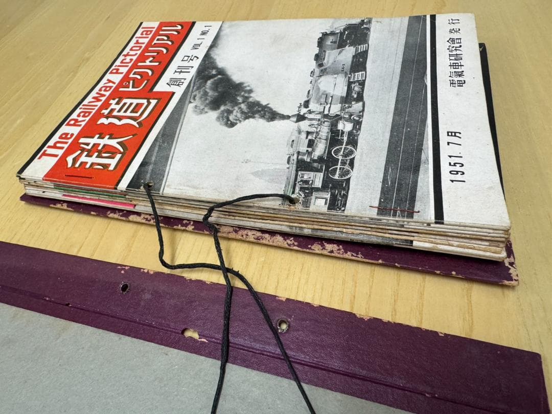 鉄道ピクトリアル　1951年7月（創刊号）～1958年9月号（NO.86）96冊