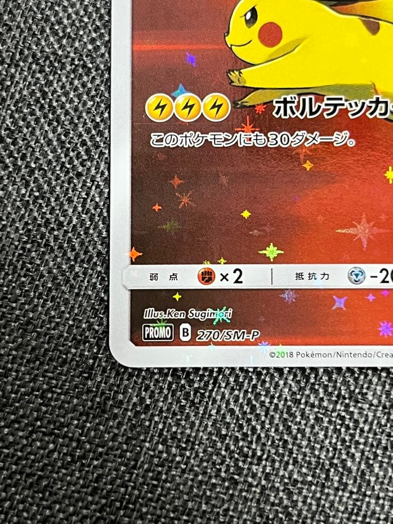 【美品】レッドのピカチュウ：ポケモンセンター オープン20周年記念 PROMO