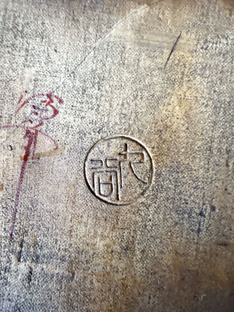 九谷焼 糠川清章作 ガマガエル 縁起物 かえる 陶器 置物