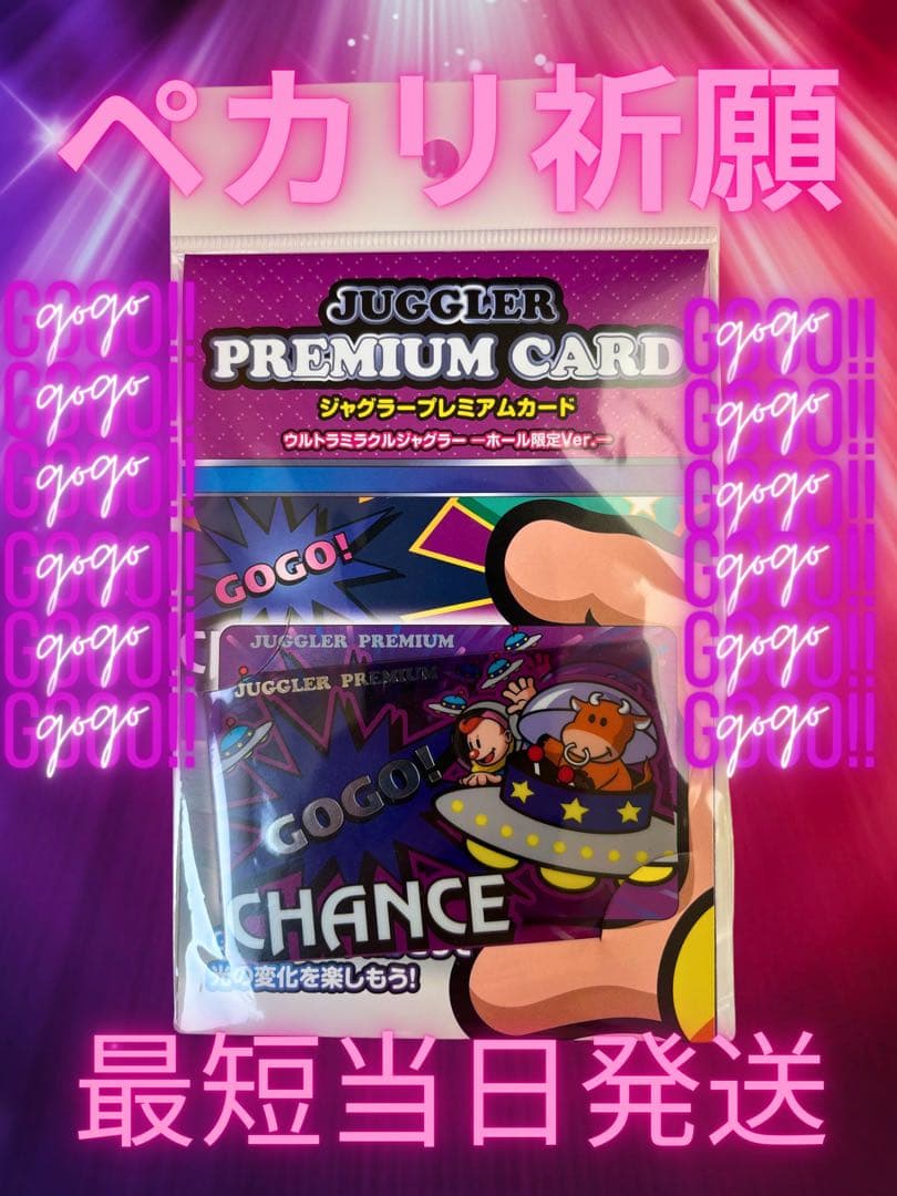 ウルトラミラクルジャグラー プレミアムカード 新品未使用 限定