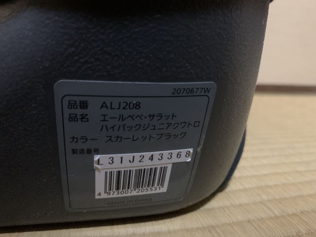 エールベベ サラット3ステップ クワトロST ALC248