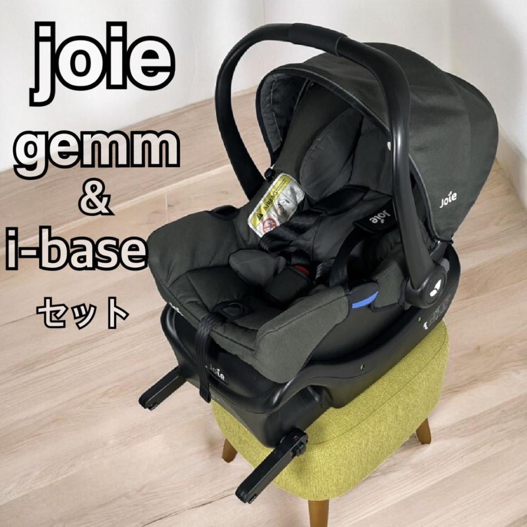 ☆美品☆ joie ジョイー　gemm ジェム　チャイルドシート　ISOFIX