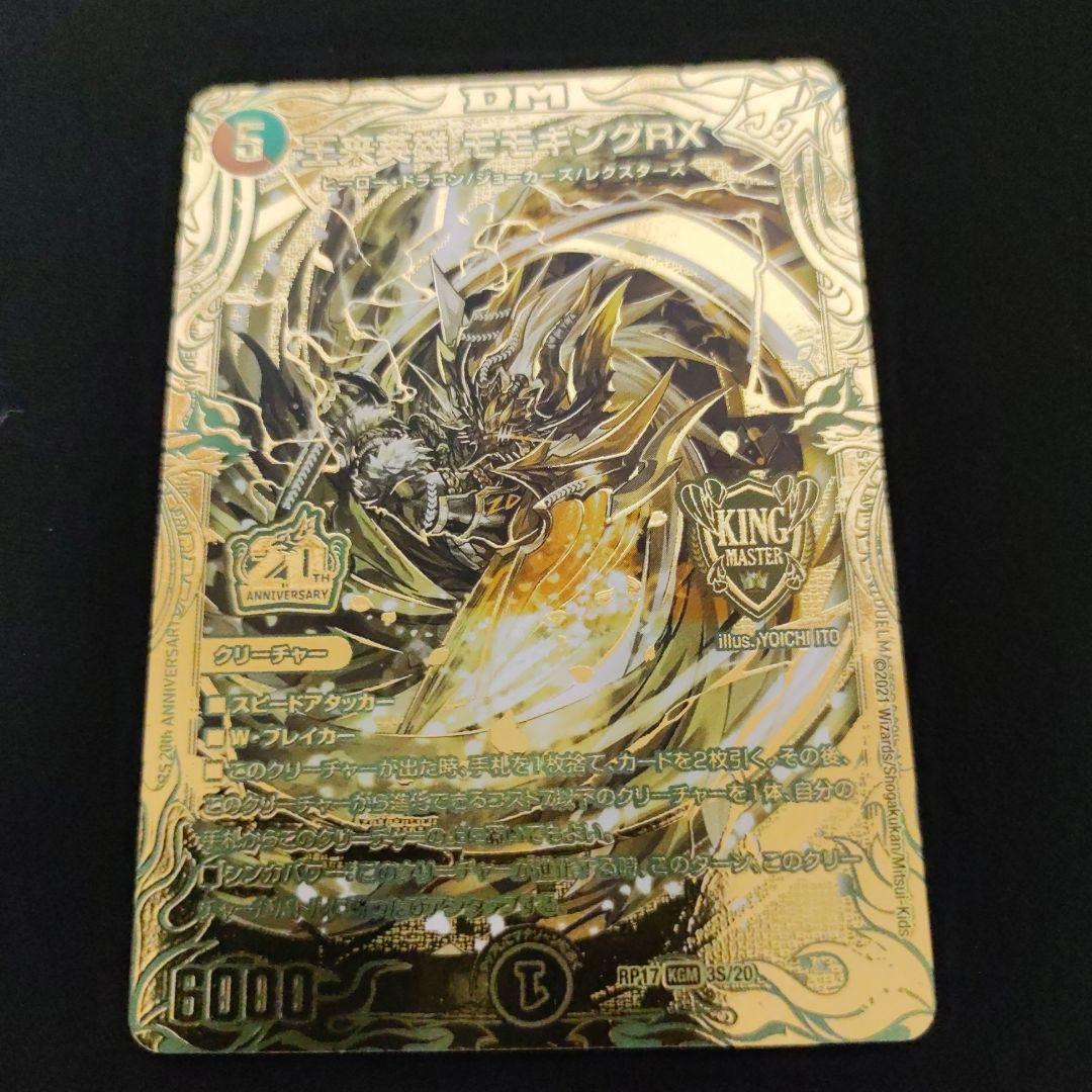 メルカリ便 王来英雄 モモキングrx 金 シークレット ゴールドレア 20th