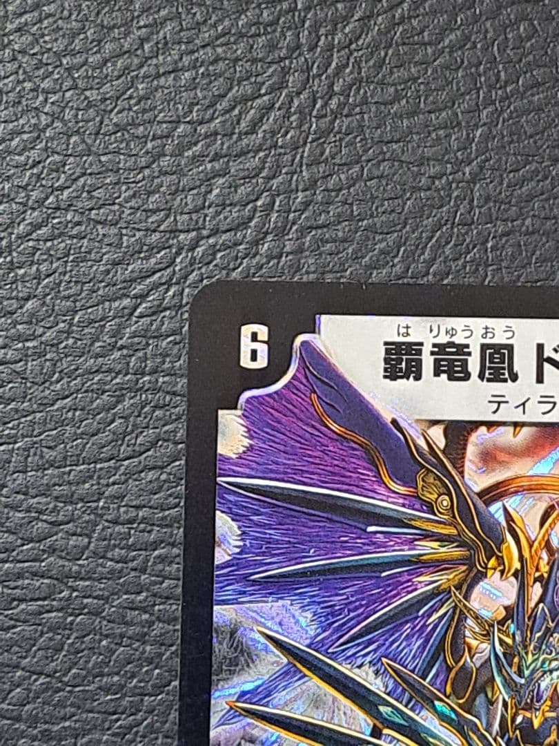 覇竜凰　ドルザバード