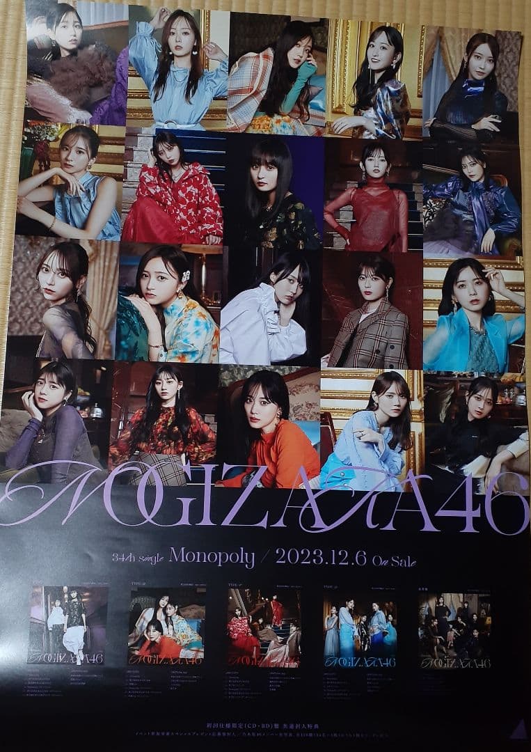 菅原咲月 乃木坂46 Monopoly B2ポスター サイン入り 菅原咲月 乃木坂46