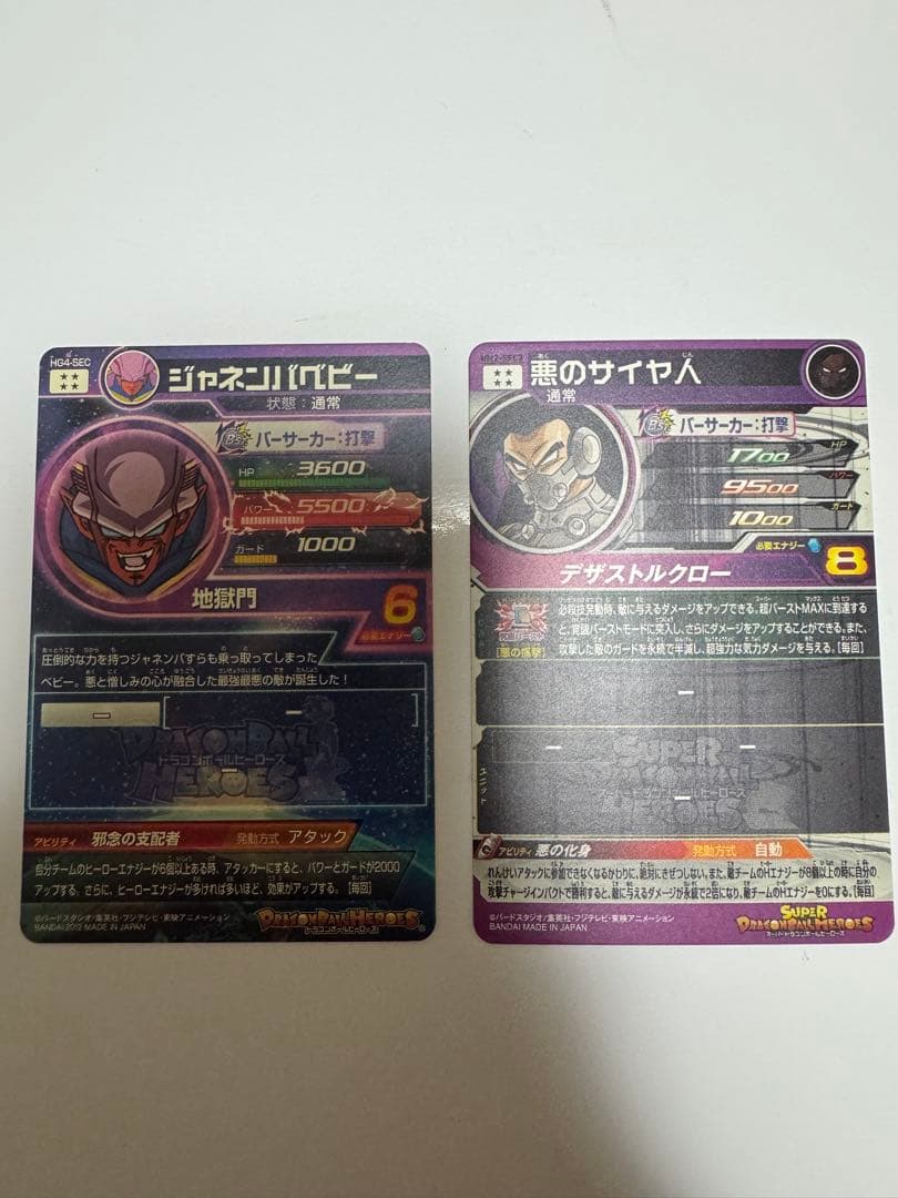 ドラゴンボールヒーローズ16点お得セット