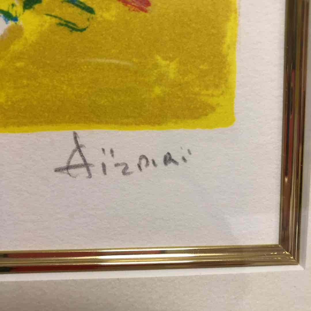 アイズピリ絵画アンティーク骨董希少花風水運気