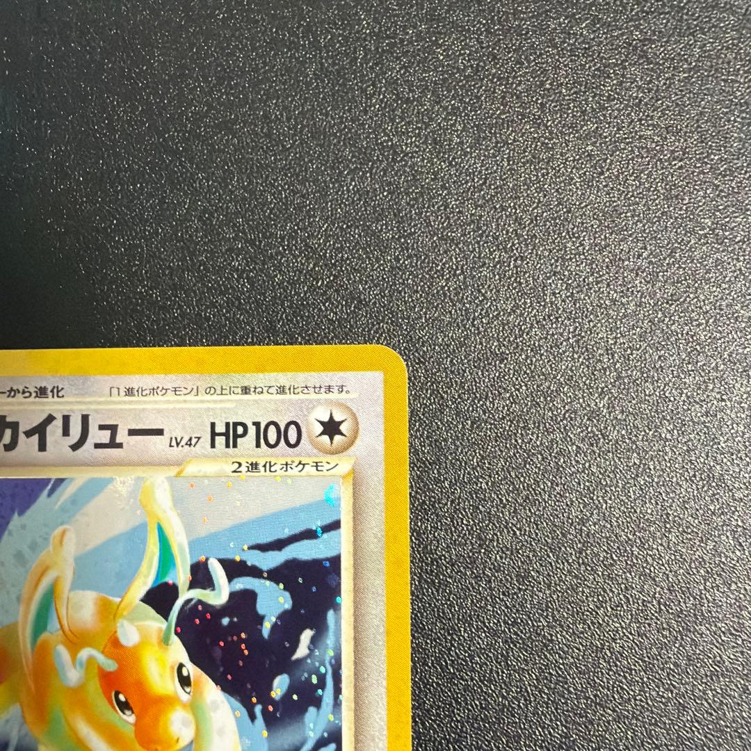 やさしいカイリュー 旧裏　ポケモンカード