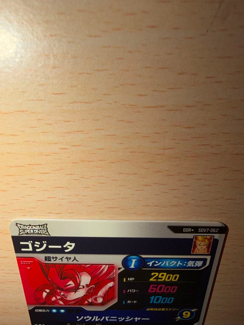 超ゴジータ　まとめ売りセット SDV7-062 パラレル SDVA-003