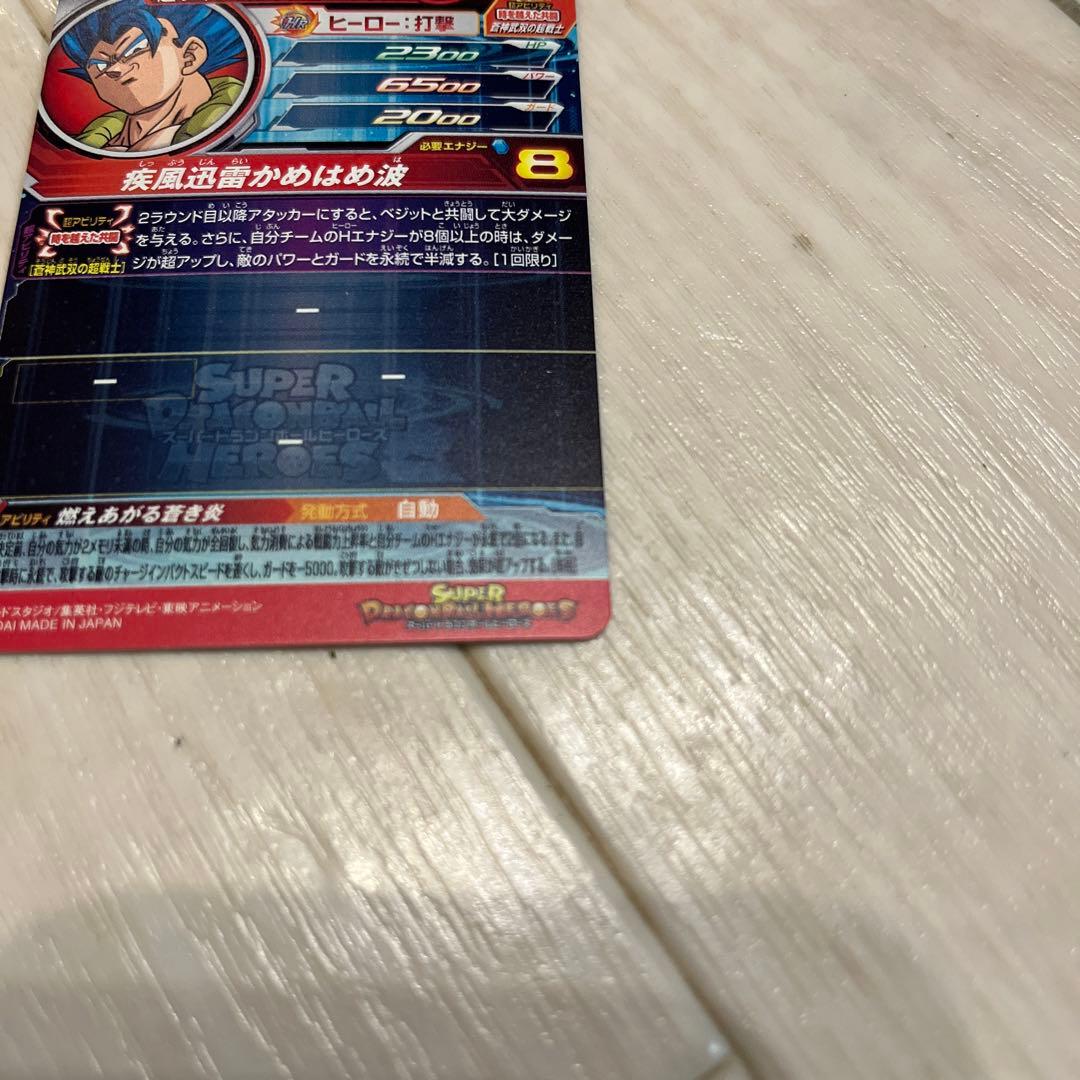 ゴジータUM値下げ⇩