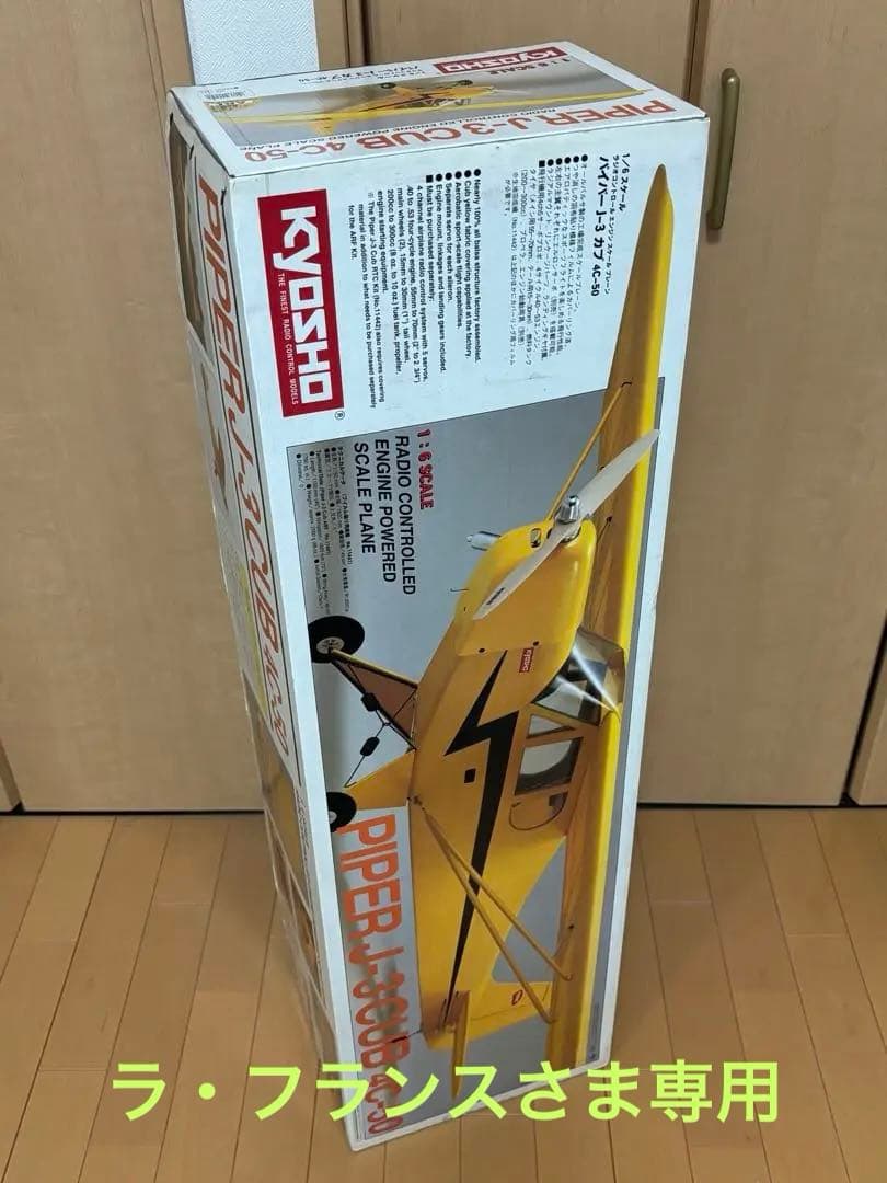 京商 PIPER J-3 CUB(パイパー J-3 カブ) 【ARF】RC飛行機