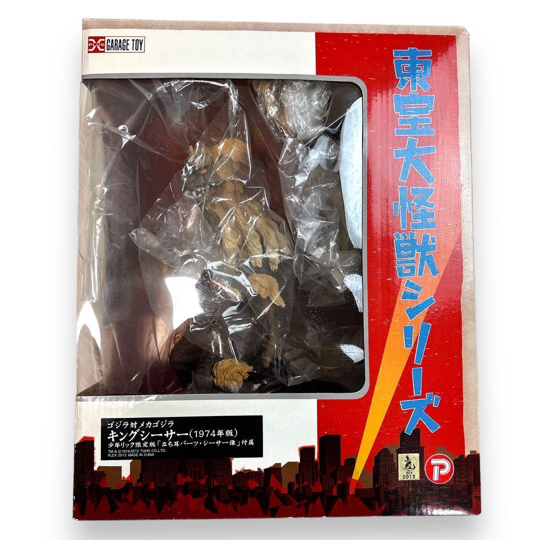 未開封 エクスプラス キングシーサー 発光Ver. 少年リック限定商品 ゴジラ