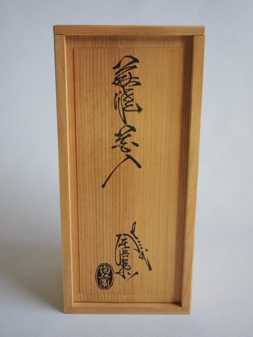 13代田原陶兵衛造『萩焼掛鶴首花入』（共箱） - メルカリ