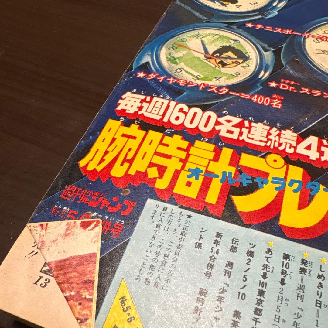 晴*読様 当時物！昭和レトロ！希少！少年ジャンプ 1986年2月4日11日号