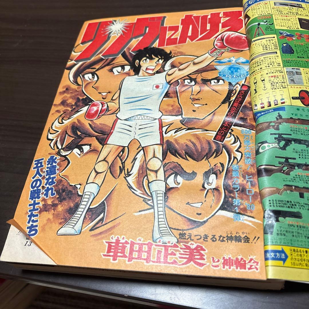 晴*読様 当時物！昭和レトロ！希少！少年ジャンプ 1986年2月4日11日号