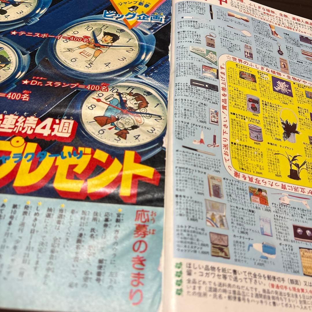 晴*読様 当時物！昭和レトロ！希少！少年ジャンプ 1986年2月4日11日号