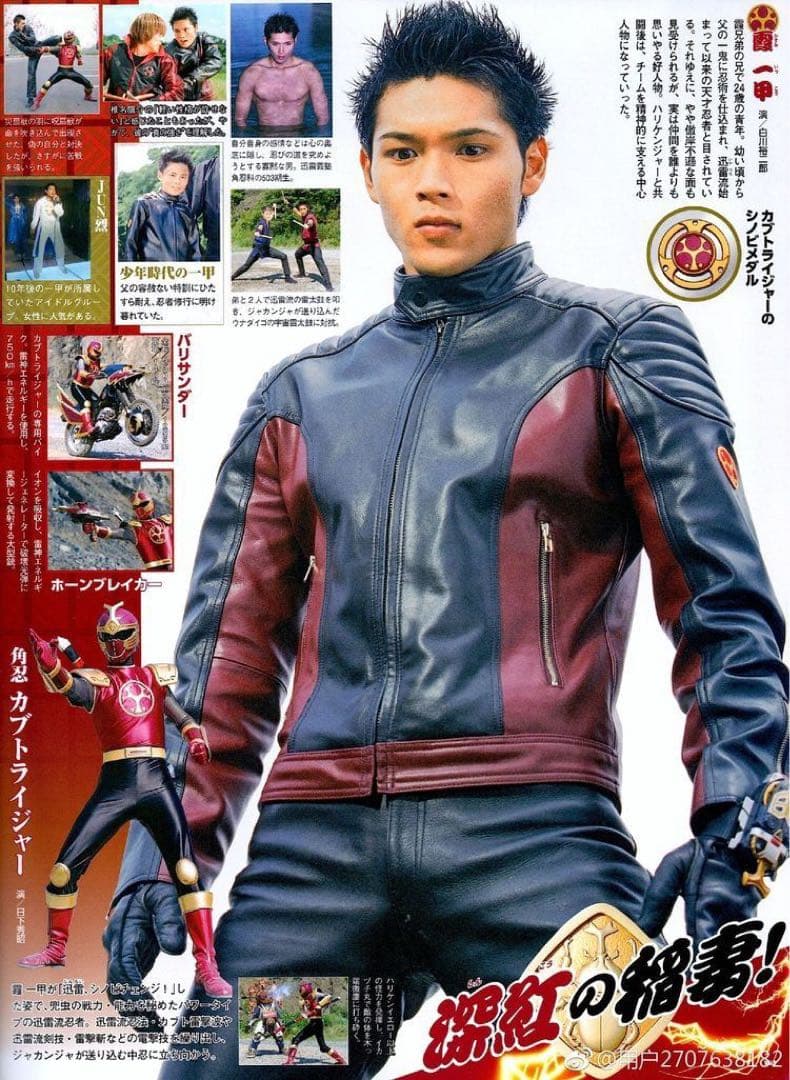 忍風戦隊ハリケンジャー カブトライジャージャケット Lサイズ 白川
