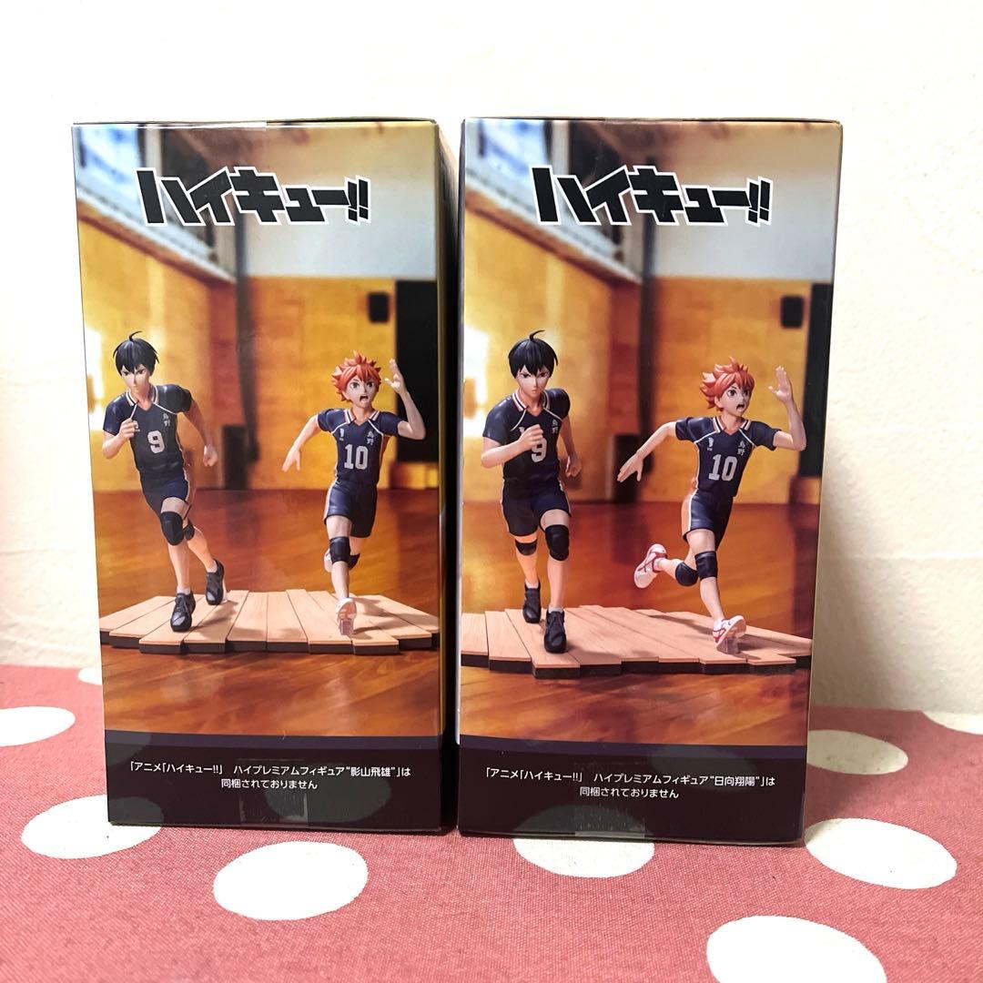 ハイキュー!! ハイプレミアムフィギュア日向翔陽 影山飛雄 フィギュア