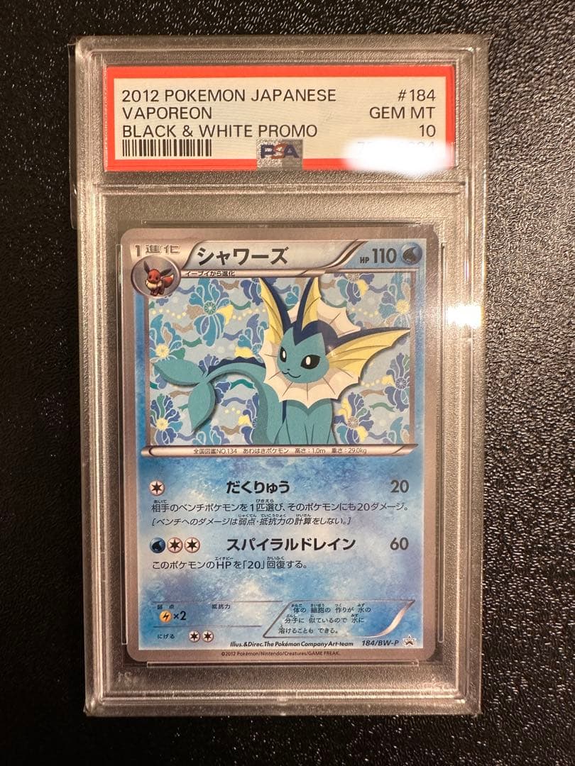 大特価】イーブイコレクション シャワーズ プロモ PSA10