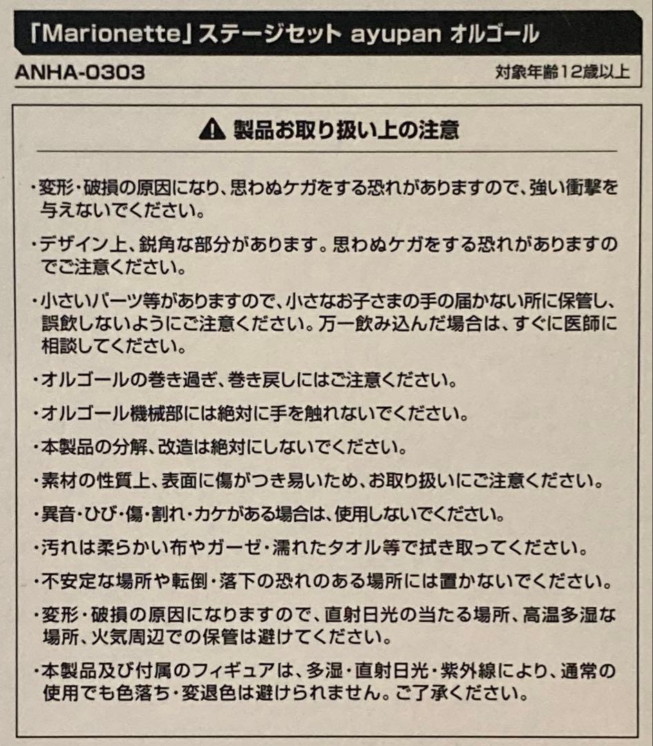 ayumi hamasaki Marionette stage set - メルカリ
