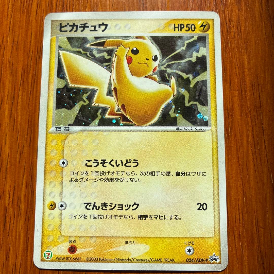 ピカチュウ ADV-Pプロモカード 023/ADV-P セブンイレブン - メルカリ