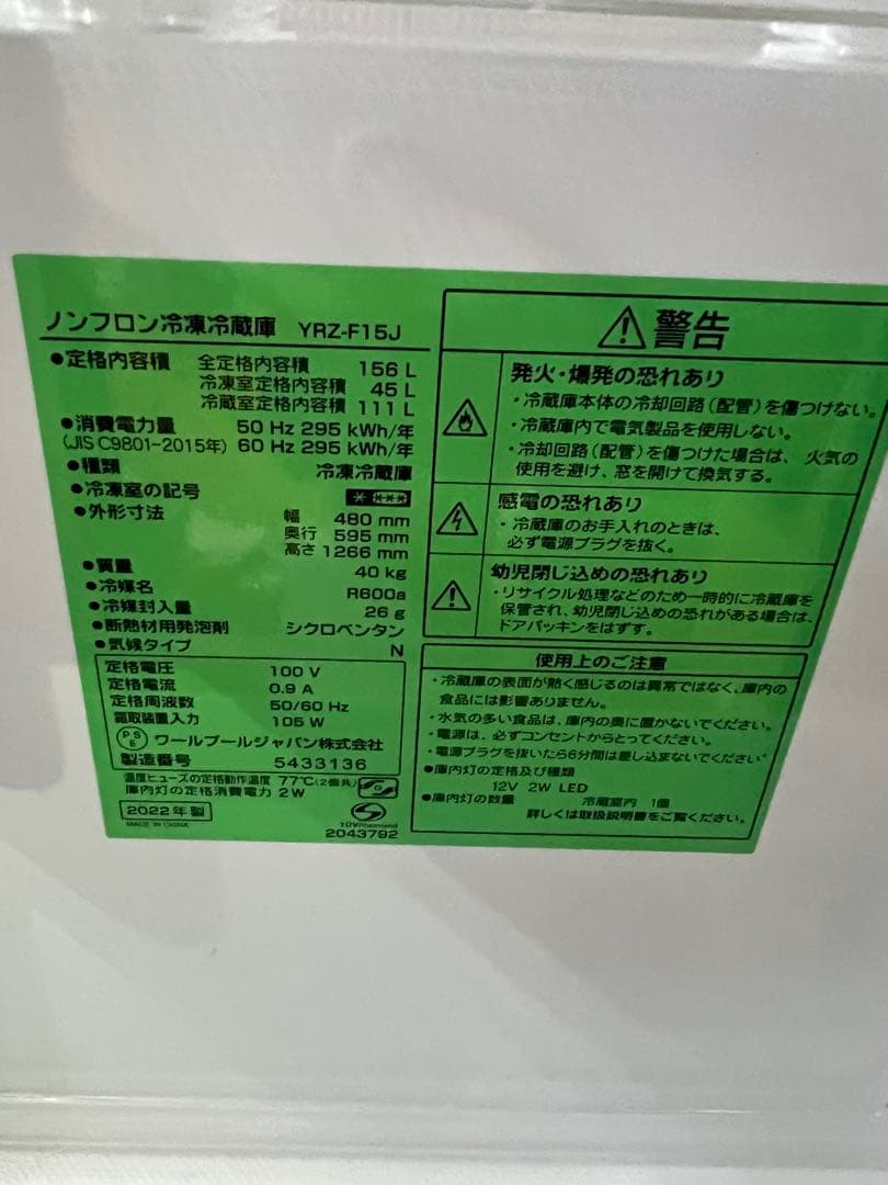 Yselect 冷蔵庫 YRZ-F15J ホワイト