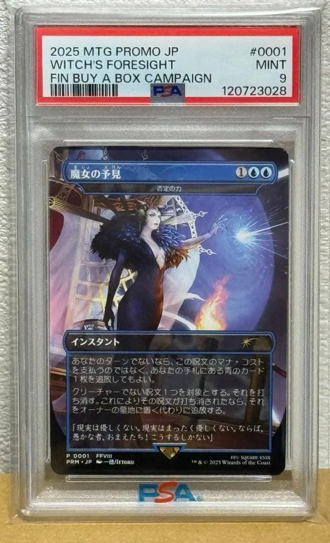 PSA 9 魔女の予見 否定の力 FF プロモ MTG