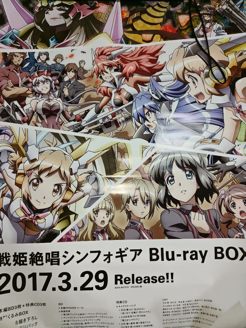 戦姫絶唱シンフォギア B2ポスター