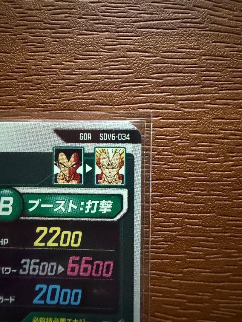 丁寧発送 ドラゴンボールスーパーダイバーズ SDV6-034 ベジータ