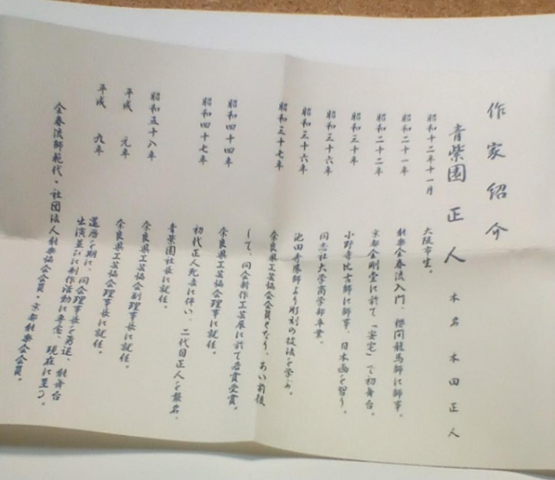 立雛(神雛)2号　奈良一刀彫(木彫)