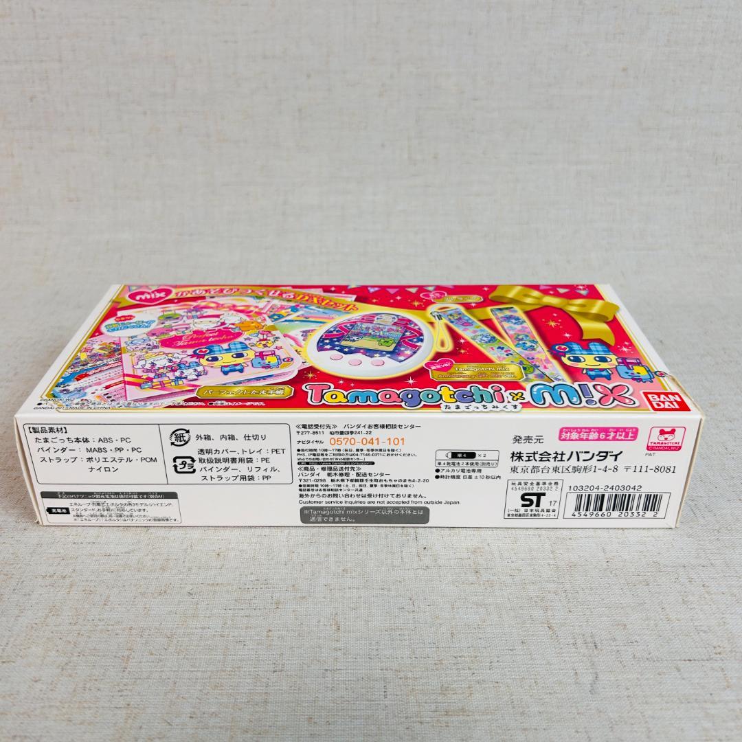 たまごっち M!x たまごっちミックス20周年記念ギフトセット - メルカリ