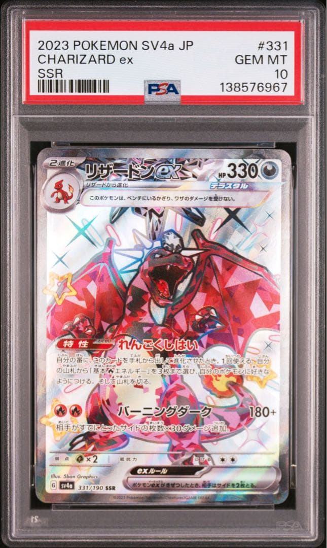 PSA10 リザードンex SSR SV4a 331/190 シャイニー - メルカリ