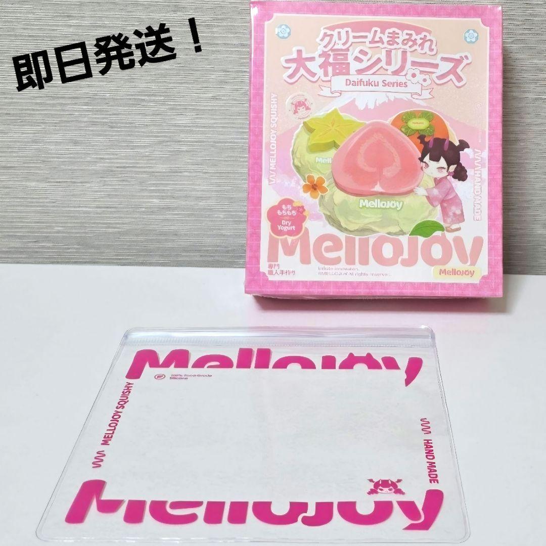 メロジョイ mellojoy 大福シリーズ 未開封 スクイーズ シュリンク付き