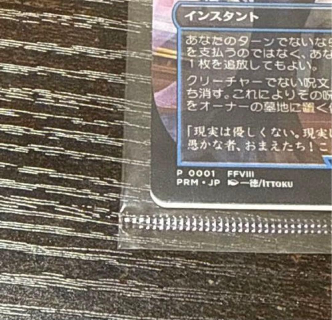 【未開封】魔女の予見/否定の力 MTG/FINAL FANTASY/プロモ