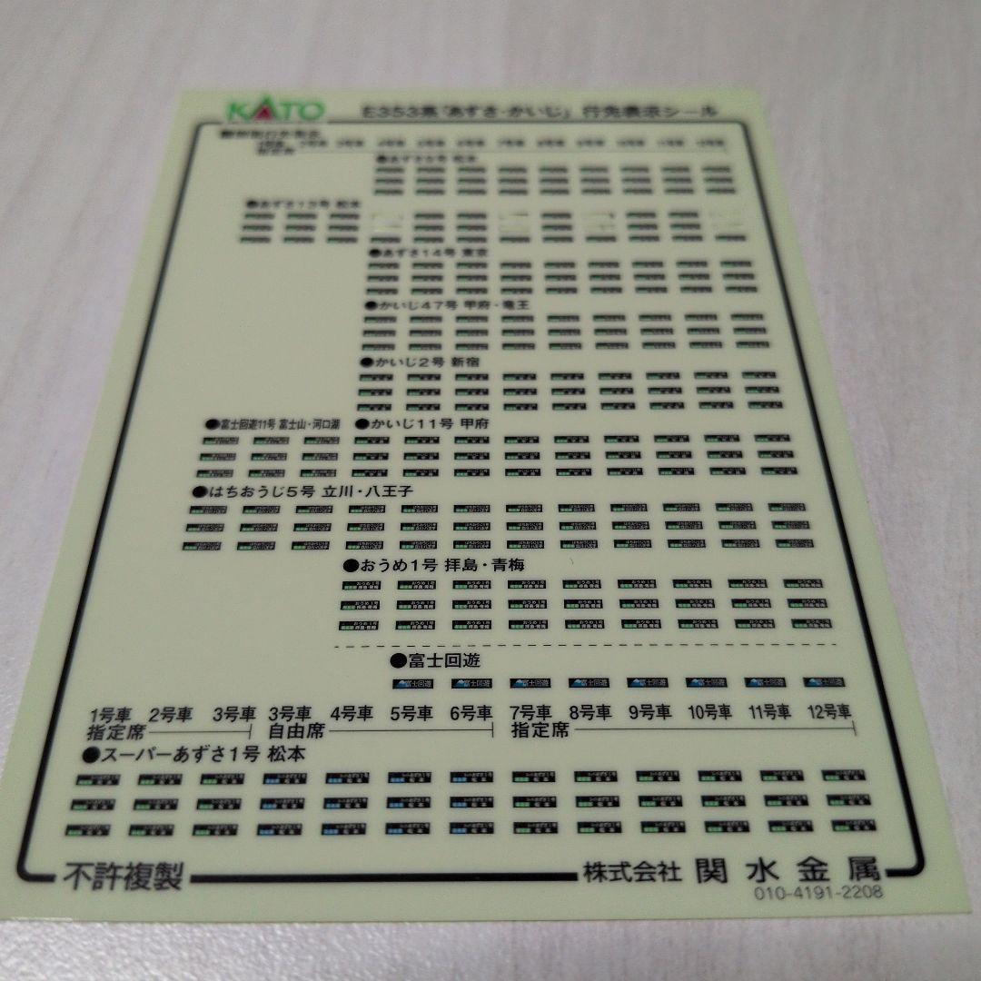 KATO 10-028 E353系基本セット