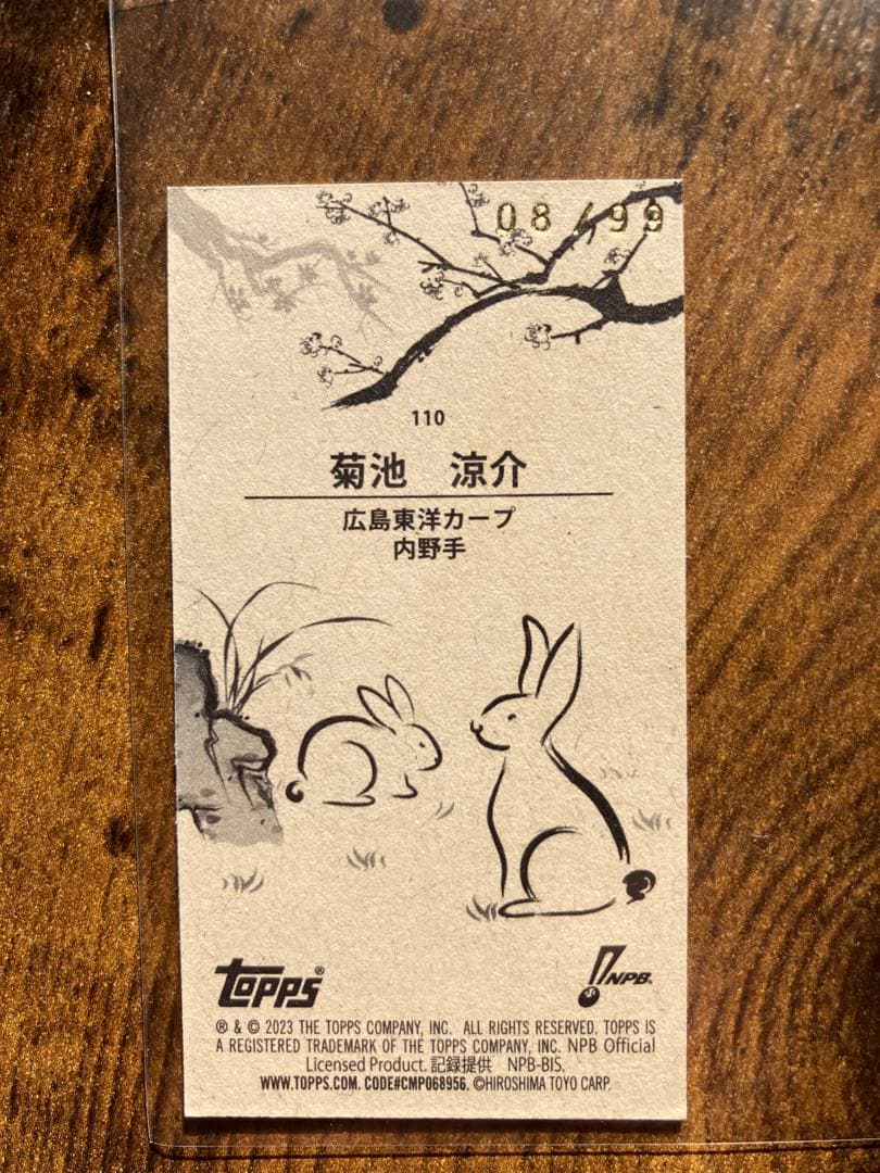 topps206 タバコカード カープ 菊池 99シリアル