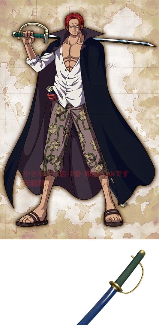 赤毛の刀 【海賊王】古兵器 武具　 Cosplay ロールプレイング