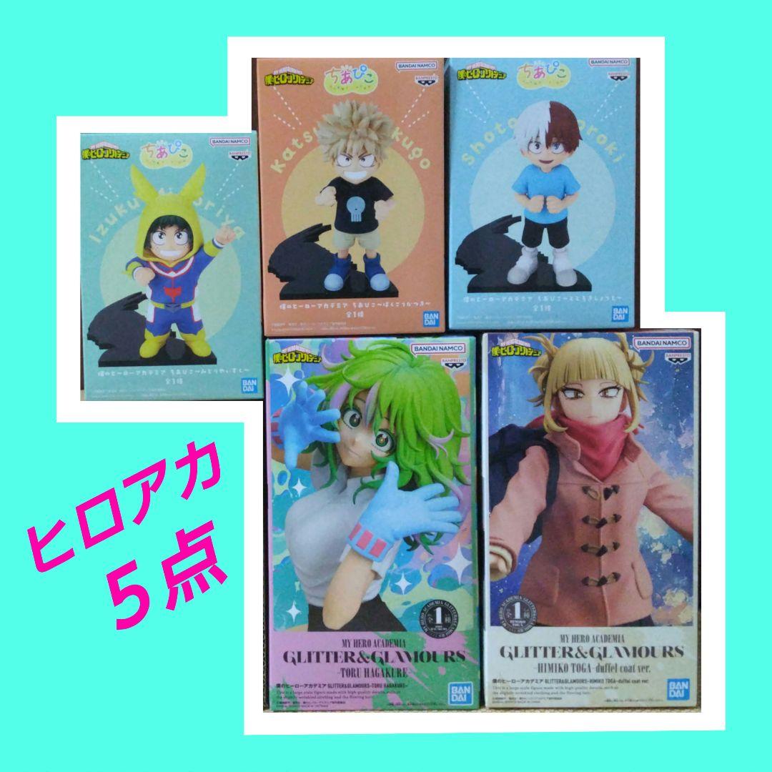 ヒロアカ フィギュア ちあぴこ みどりや ばくごう とどろき 葉隠透