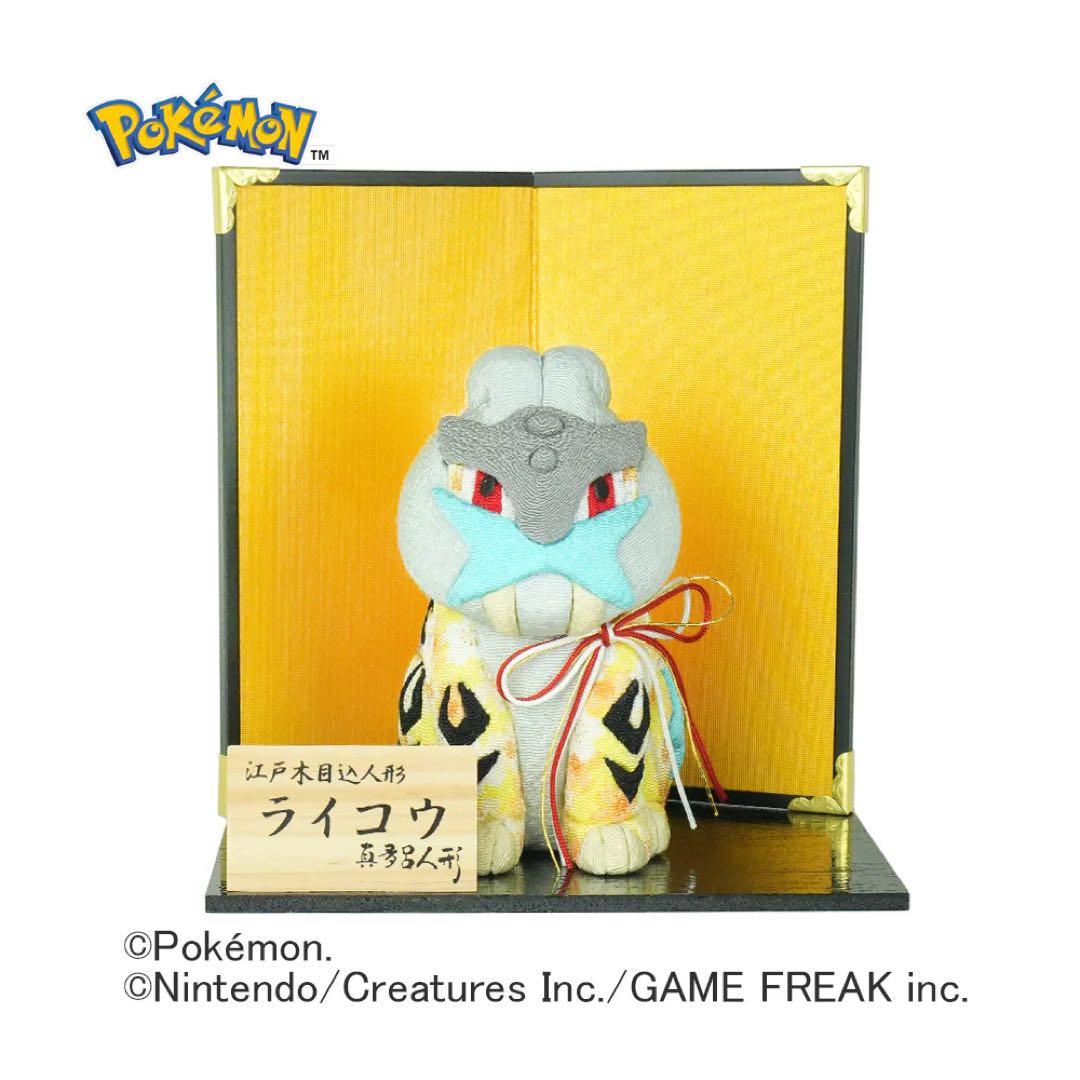 江戸木目込人形 ライコウ 真多呂人形 ポケモン 伝統工芸品 - メルカリ
