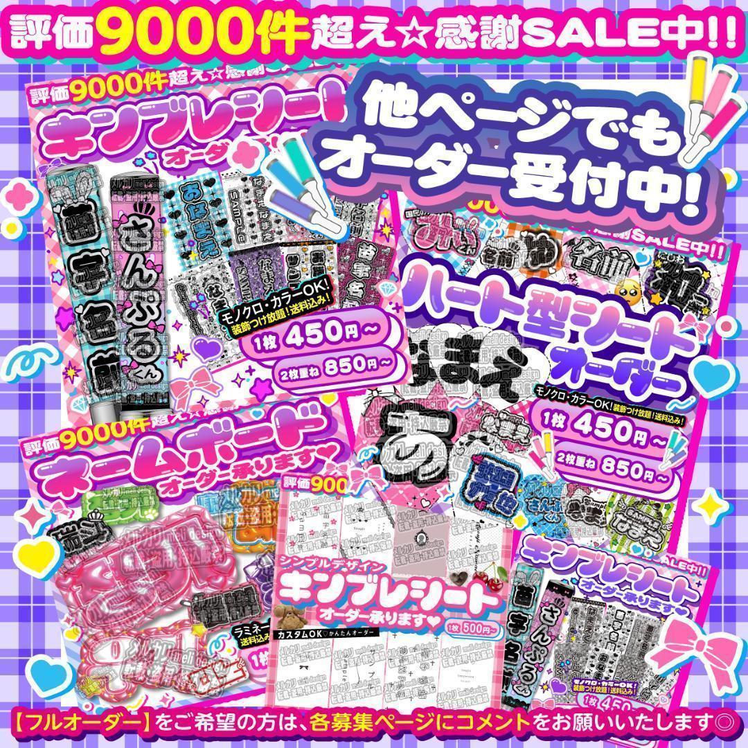 頼頼様⑅キンブレシート オーダー /15