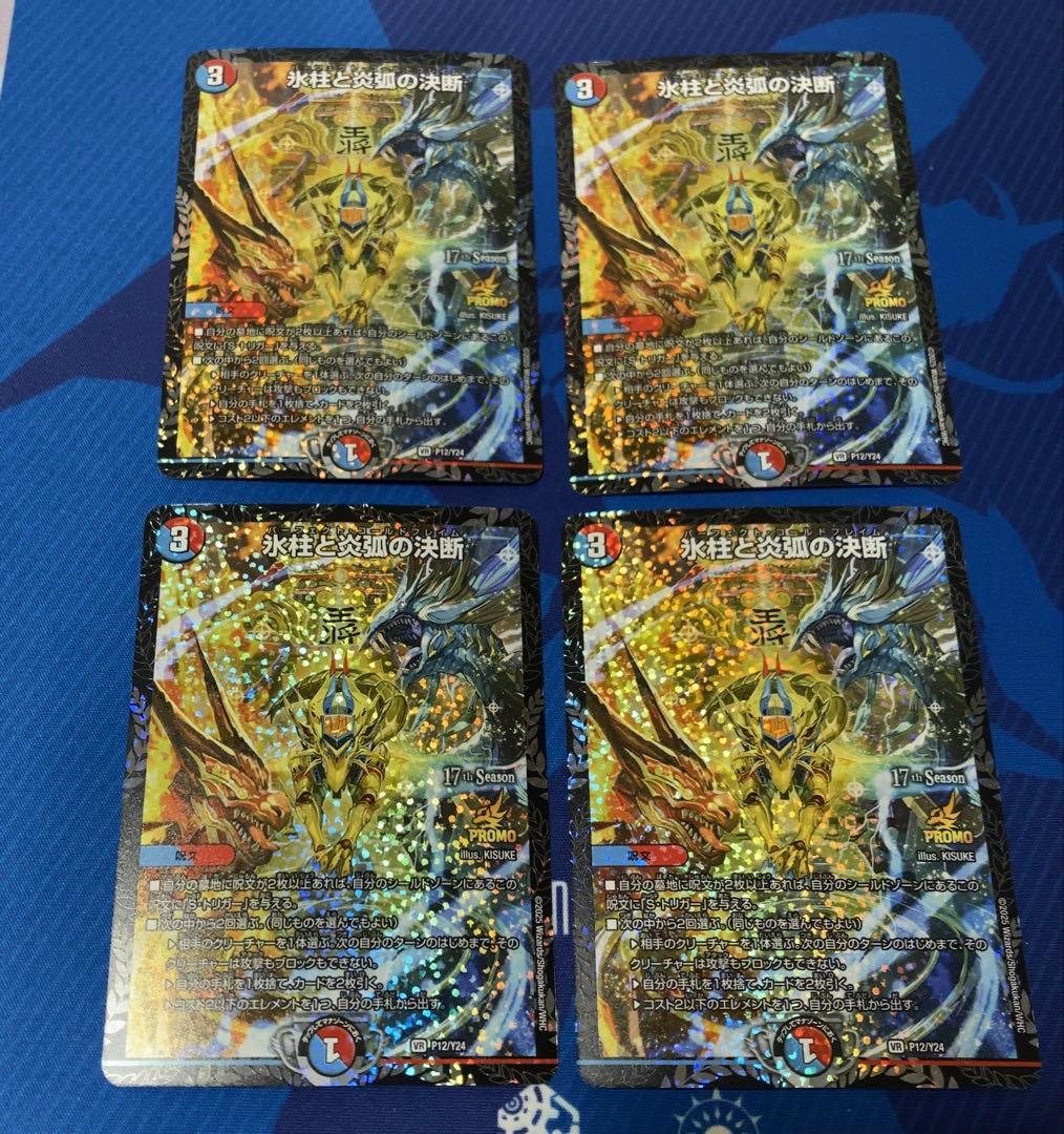 氷柱と炎弧の決断 パーフェクトコールドフレイム csプロモ 4枚 - メルカリ