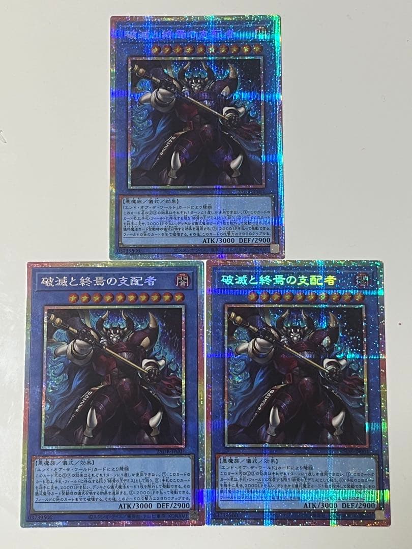 破滅と終焉の支配者　エンドオブザワールドルーラー　プリズマ　3枚 Amazon.co.jp: 遊戯王カード 破滅と終焉の支配者(スーパーレア