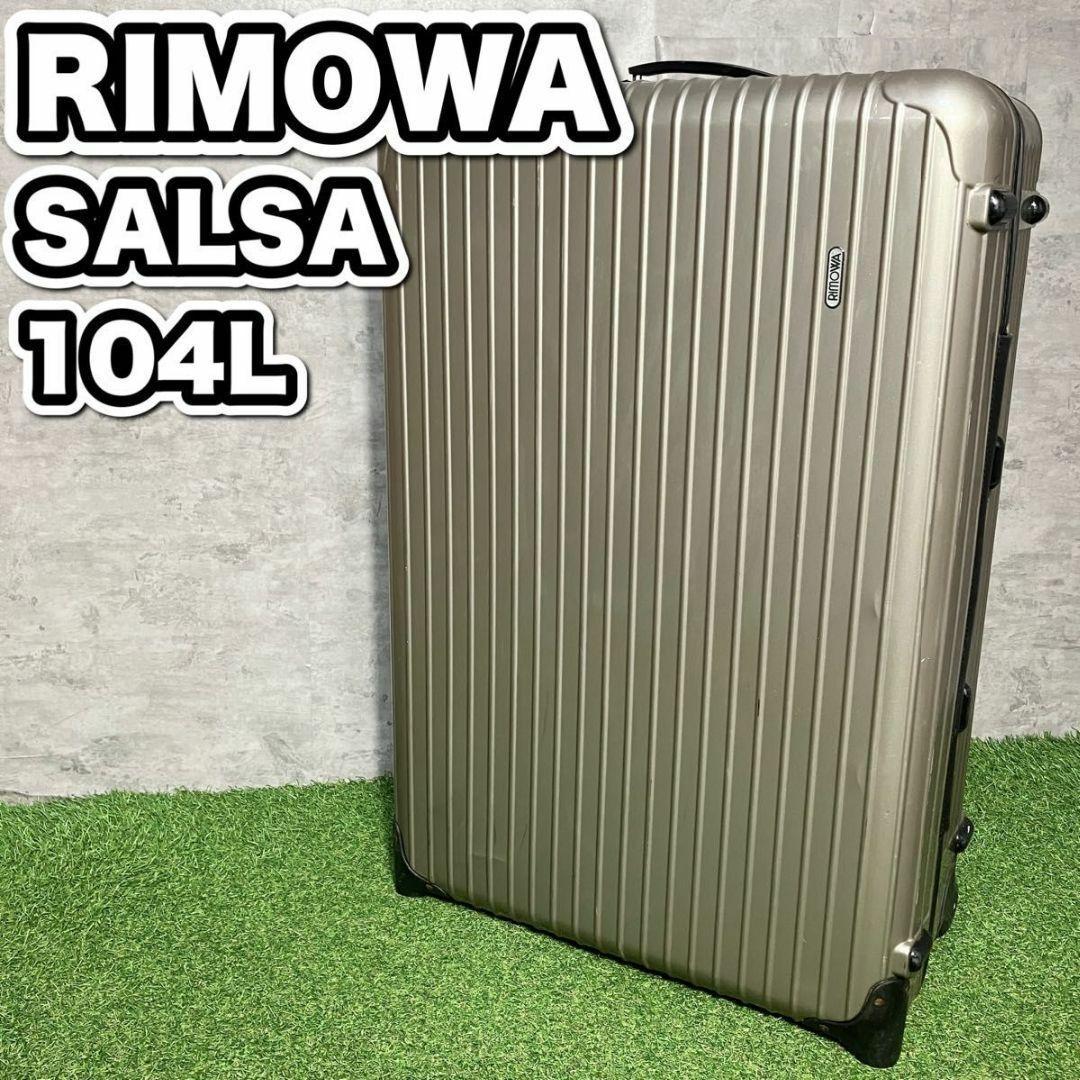 リモワサルサ104L 2輪シルバーグレー最大容量キャリーケース