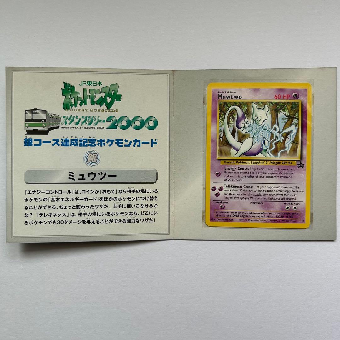 ○ポケモンカード JR東日本 スタンプラリー2000 金 銀 未開封2枚セット JR