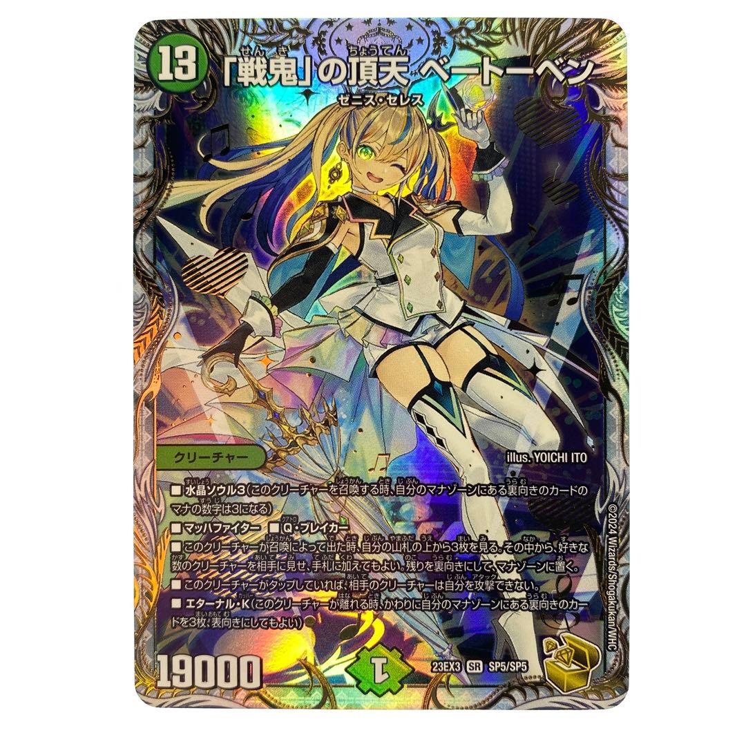 BGS10 「戦鬼」の頂天 ベートーベン 金トレジャー