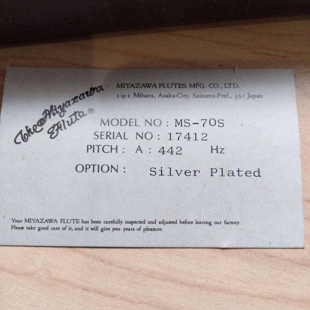 MIYAZAWAフルート MS-70S A:442